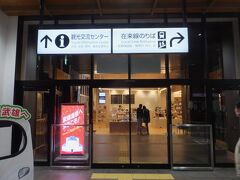 観光案内所が２０時すぎでも開いてました。
まあ、売店でもあり、食べる飲むところでもありました。