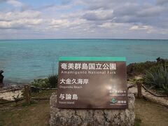 大金久海岸海水浴場