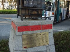 東口駅前はバスターミナルもあって都会の雰囲気。
駅前にとんこつラーメン発祥の地の記念碑がありました。
博多じゃなかったのね。意外でした。