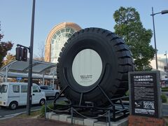 久留米はブリヂストンの企業城下町でもあります。
世界最大級のタイヤの展示。これ自体が「ゴム産業発祥の地碑」になってます。
ところでこの直径４mのタイヤ、鉱山車両用かなあ？
ジャンボジェットの車輪とどちらが大きいのかなあ？
