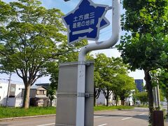 函館駅を出て、すぐに目指しました。土方歳三最期の場所へ！駅を出て北に1kmぐらい歩いた所にあります。