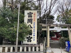 富岡八幡宮にやってきました。