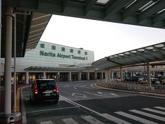 成田空港は２回目の利用です。西日本に住んでいるので成田までは遠いですね。