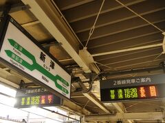 新津駅