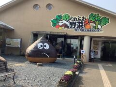 能勢町観光物産センター