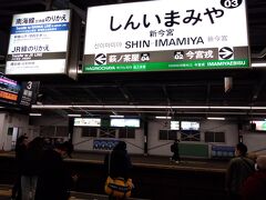 新今宮駅