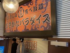 １、おさしみ食べ放題おさかなパラダイス　静岡県熱海市
JR熱海駅徒歩３分
10：00～