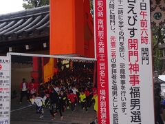 今日の６：００より３年振りに行われ、神戸市の大学生が福男に選ばれたようです。