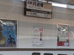 京都までは途中、大和西大寺と丹波橋に停車します。
丹波橋では京阪電車に乗り換えて、以前は良く京都競馬場に行きました。（笑）
※京都競馬場は現在工事中ですが、４月より開催される予定だそうです。