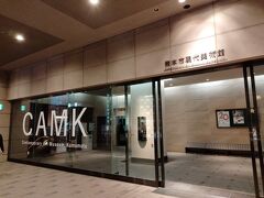 最初に訪れたのは通町筋の熊本市現代美術館

