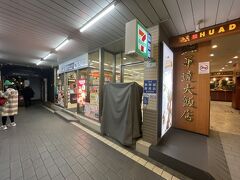 ホテルは台北駅南側の大通り、忠孝路を渡ってすぐと便利な立地。この一角はほぼ昔から変わってないですね。宿の隣はセブンイレブン。