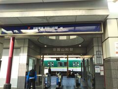 山科駅にやってきました。
ここはJR山科駅と京阪山科駅がくっついています。

私はおけいはんなのですが、京阪山科とはいえ京津線なので、京阪本線ではなく三条から京都地下鉄に乗り継いで山科までやってきました。