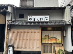 京都に着いてからコスメを見たい、とＭ子が言っていたので時間調整がてら伊勢丹でコスメを物色。
あれやこれやと試させてもらって買う気満々だったけど、
時間なくて明日来ます～ってお店を出て、結局買わず(^_^;)
あれもこれもと結構な値段になったしね。

こちらは本日のランチのお店～。