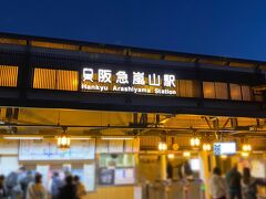 嵐山駅 (阪急)