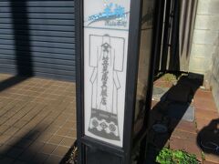 本町通りや天晴通り沿いの家々の前には、切り絵行灯が置かれています。地元の方が中心になって平成24年から始められたものです。行灯には店名や昔の屋号、依頼主の思いを伝える切り絵の原画、流山散歩をイメージした靴、江戸川の風景などが描かれています。古い建物も趣が感じられますが、行灯も流山を象徴する素晴らしい作品だと思います。