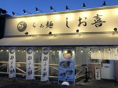 いきなりラーメン屋かい！というスタートになりました（笑）
連休最終日の上り線混雑を横目に見ながら、スイスイと国道1号線を下っていたところ「なんかラーメン食べたい」という気分に。
そしたら醤油ラーメンのお店が近くに出現したのですが、「違うんだよね～　ぴょんは塩なんだよね～」と声に出してブツブツ言ってたら、今度は目の前にこちらのお店が現れました！
おおお！っと慌ててウインカーを出し、そのまま吸い込まれて行きました。
