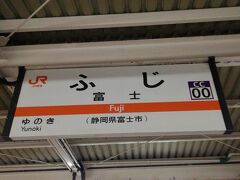 熱海から西はJR東海の区間に入ります。途中の富士駅で身延線に乗り換えです。