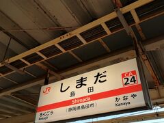 島田駅の駅名標です。ここから東海道本線をさらに西へ進みます。