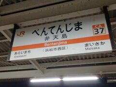 弁天島駅の駅名標です。外はすっかり暗くなりました。
ここから県境を越えますが、続きはその4へ。