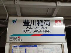 飯田線に乗って数駅の所にある豊川駅から名鉄に乗り換える所です。
ここから2駅先の所に宿があります。