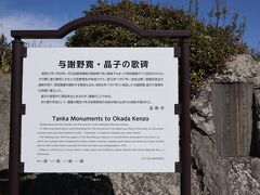 立待岬には与謝野寛・晶子の歌碑があります