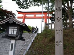 石階段の上には「湯倉神社」