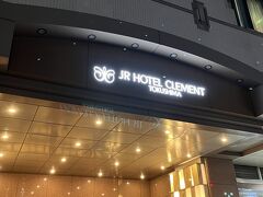 JRホテルクレメント徳島

チェックインで、すったもんだしたけど
ひとまず証明書は後で良いとのことでお部屋へ