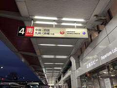羽田空港第一ターミナルに到着