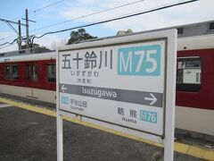 これまでは伊勢市駅で下車して外宮に参拝することが多かったけど、今回はまず内宮に参拝するので、内宮に一番近い五十鈴川駅で下車しました。