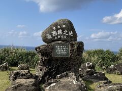 空港から車で10分程度で駐車場に着きました。早速、日本最西端の地へ。よく晴れた日にはここから台湾が見えるとのことですが、当日は見えませんでした。