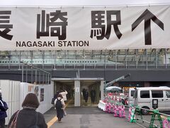 長崎駅 (長崎県)