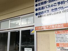 同行ちゃん、湯冷めが心配で、駅までバス移動。
営業所は正月休み（働き方改革ですな）
待合所は施錠中（そこは開けてあげて下さいよ～）
