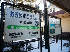 9：28、函館から約30分で大沼公園駅に到着です。