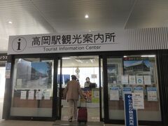 高岡駅観光案内所