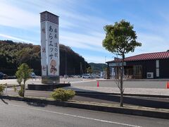 15分程走り、途中「道の駅 あらエッサ」（安来市中海町）にトイレ休憩に立ち寄りました。