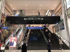旅の始まりはこちら、西鉄福岡駅。
天神の玄関とでも言いましょうか。
こちらから、初めて西鉄に乗ります。