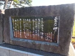 稲取岬は愛恋岬っていうんですね。