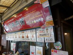 三矢本舗 おんなの駅なかゆくい市場店