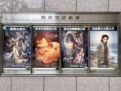 東京宝塚劇場のポスターをパチリ☆

主演が全員９５期生～(*ﾟ∀ﾟ*)

ムラでは一番右の朝美絢（あさみ じゅん）さんのポスターはなかったので、かなりレアな並びです！