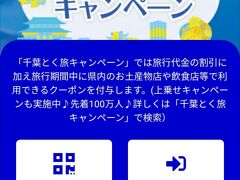 その後ホテルにチェックイン
千葉とく旅クーポン
先着100万名様まで2,000pt/人クーポン上乗せ
2,000円→6,000円いただきました。
２人とも知らなかったのでサプライズ気分～
ホテルの夕飯で豪遊しました！＾＾ｂ
