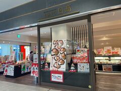 お菓子の日高 JR宮崎駅店