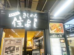 ホームの立食いきしめん屋さんで朝食を。
食券を買って入店します。