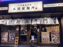 三田製麺所 北新地店