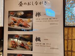 翌日は娘と渋谷スクランブルスクエア１２階の松栄さんでお寿司