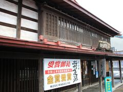 鳴海醸造店 菊乃井 (鳴海家住宅)