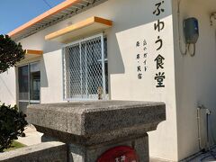 そろそろ帰りの時間

島では貴重な食堂。店内は利用客がけっこういた。何か食べたかったけど時間がなく断念。