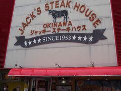 今日のランチは有名なジャッキーステーキハウスさんです！