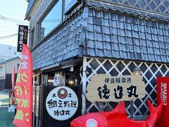 伊豆稲取駅から徒歩10分、「網元料理 徳造丸」さんで昼食です。
稲取漁港の目の前、趣のあるなまこ壁の外観がいいですね。
