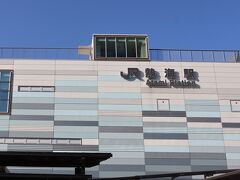 熱海駅に着きました。