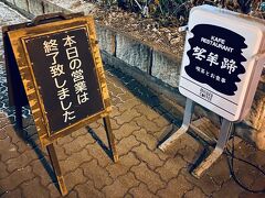 大満足ーまた来たーい

いっつも気にはなってたんだけどお昼どきは混んでそうだから
入ったことなかったお店　今回すごく静かに過ごせました